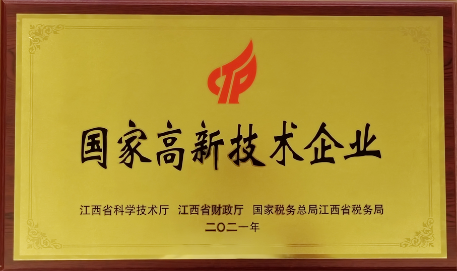 國(guó)家高新技術(shù)企業(yè)